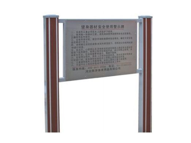告示牌 HYSM-3001